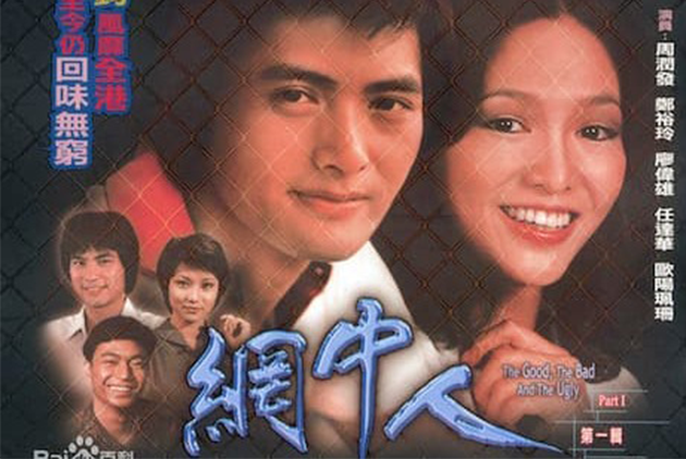 城市圖書館|香港人不想當中國人?一部周潤發主演的經典影集透露身份認同