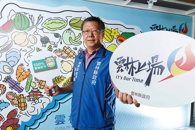 農業上場-一鄉一特色打造雲林良品 點亮國際舞臺