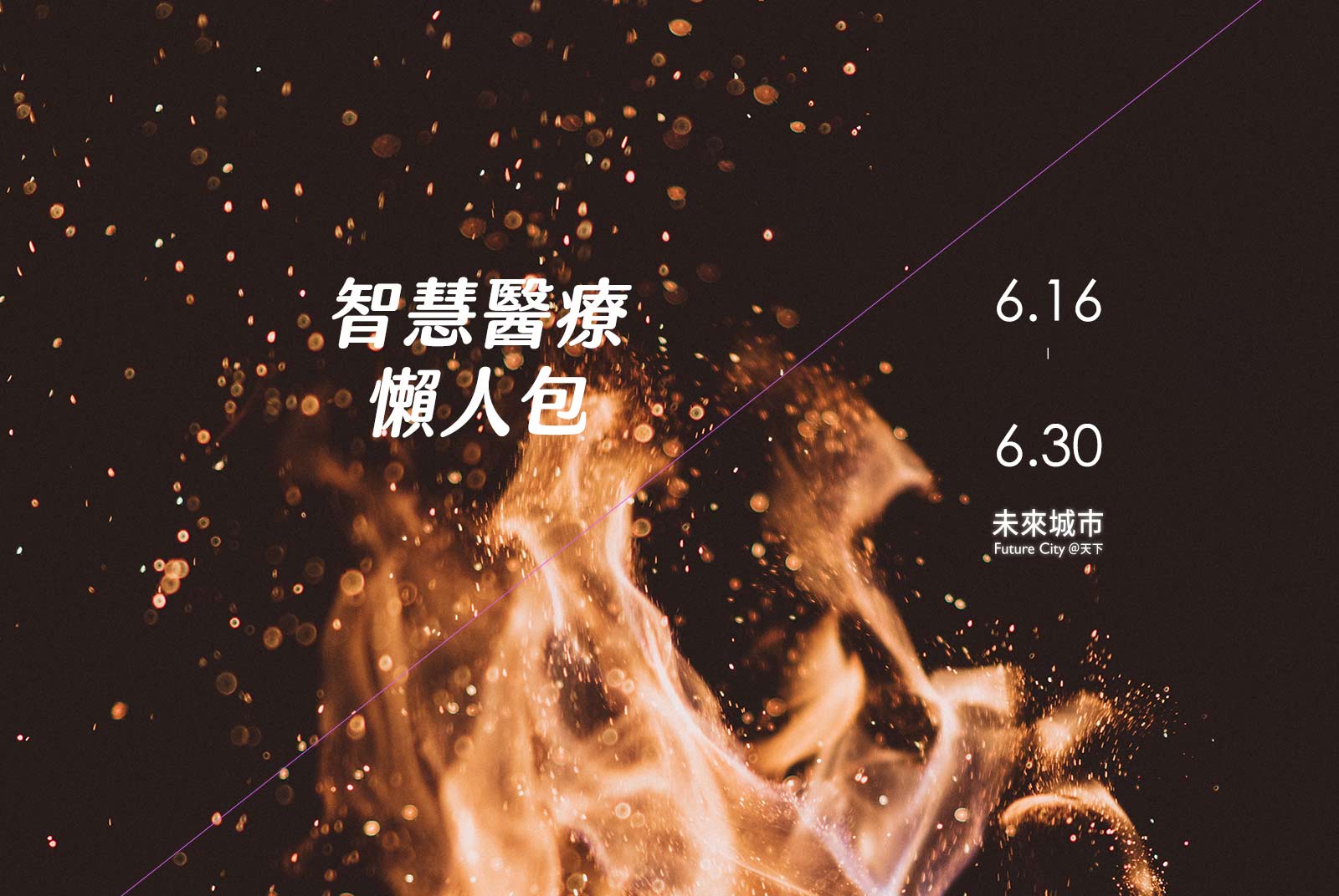 換藥痛到睡不著!VR緩解燒燙傷患者疼痛焦慮|智慧醫療懶人包#2