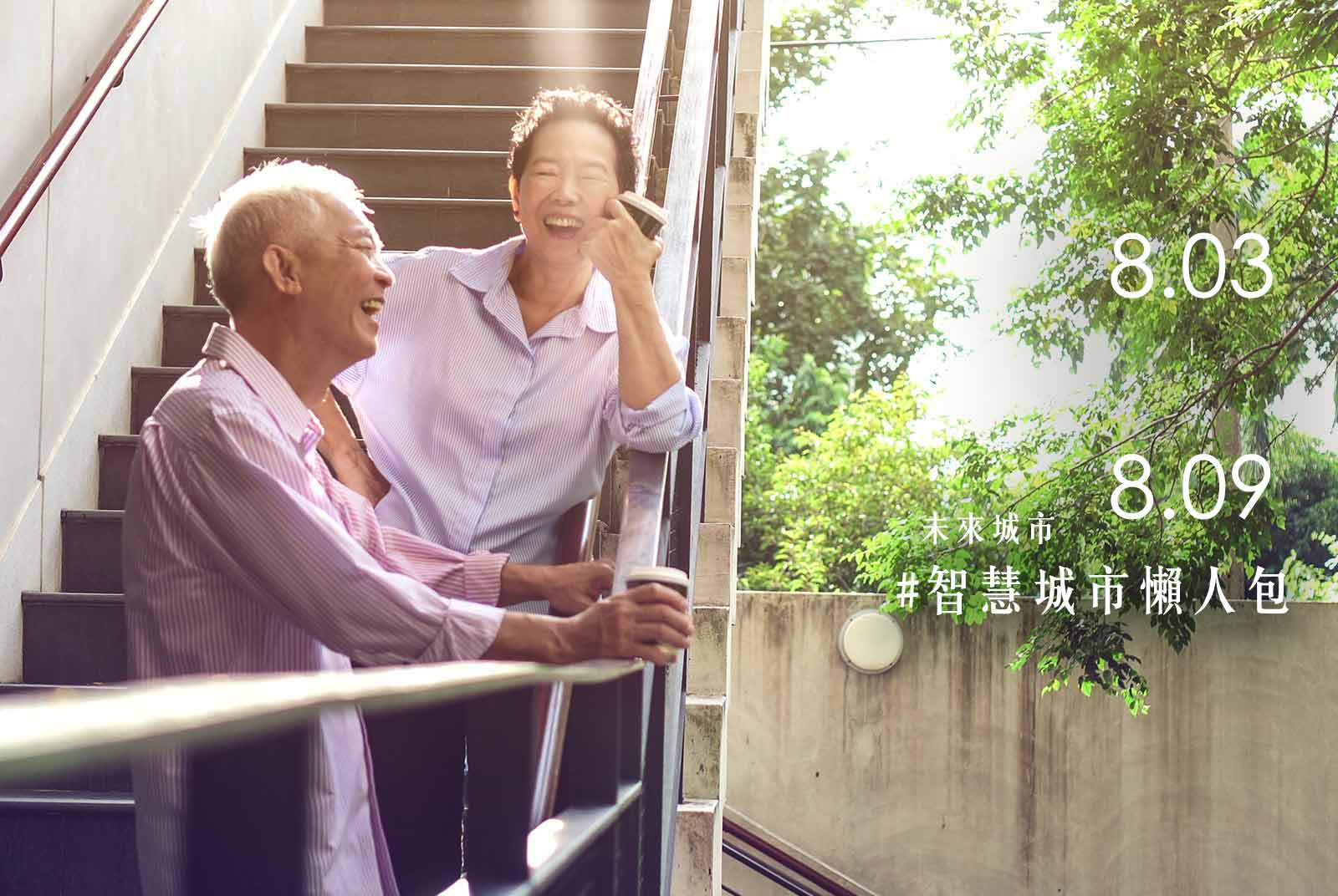 父親節來了！各城市準備哪些智慧禮物，幫你照顧爸爸？｜智慧城市懶人包#96