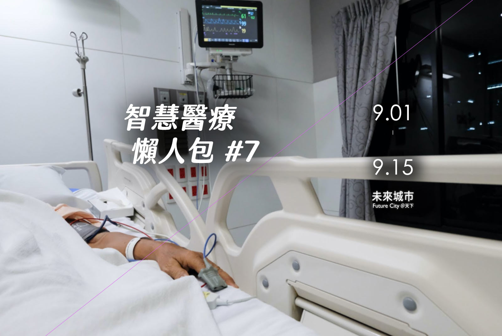 受試者嚴重不良反應！全球第一個三期疫苗試驗暫停｜智慧醫療懶人包#7