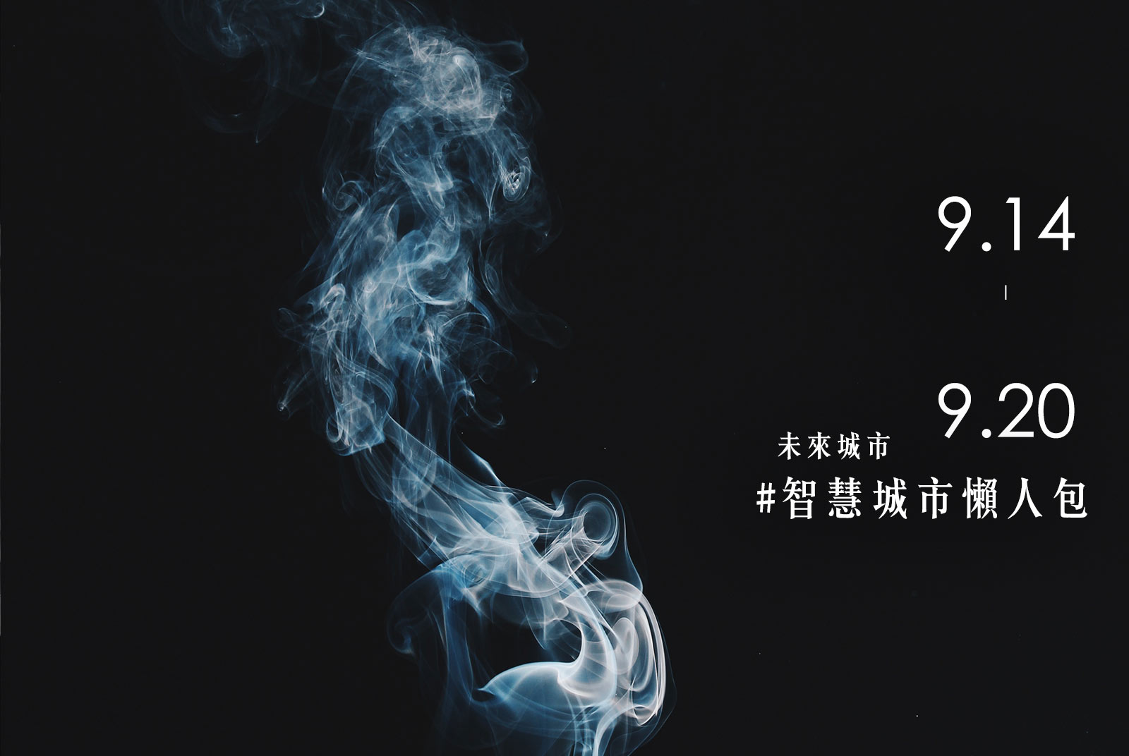 戒菸之旅好寂寞？「他」24小時陪你聊、帶你擺脫煙癮｜智慧城市懶人包#102
