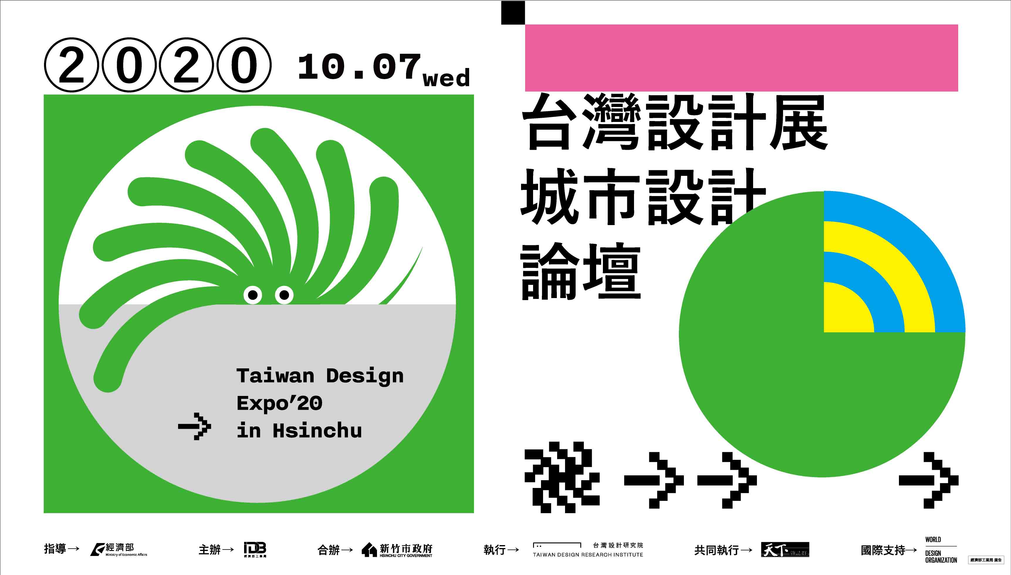 10.07 台灣設計展城市設計論壇｜城市・起風了