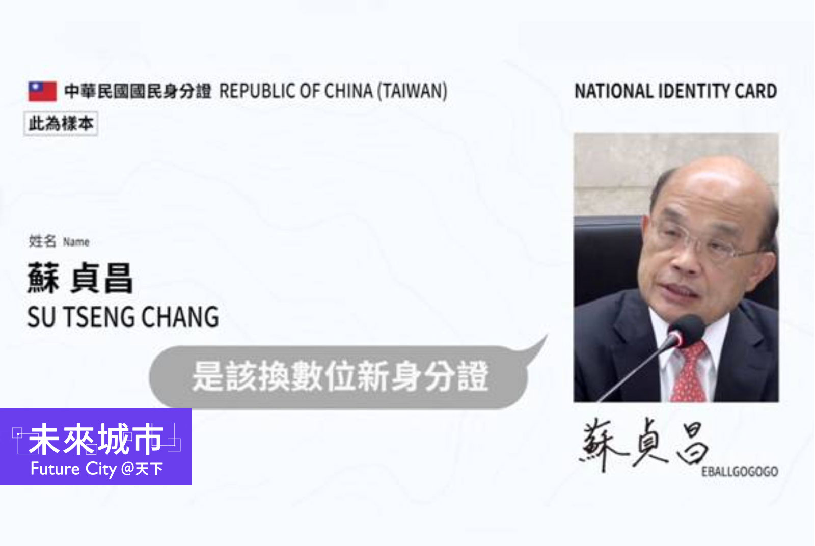 台積電晶片保證安全？學者：內政部缺資安常識 「希望數位身份證政策失敗」