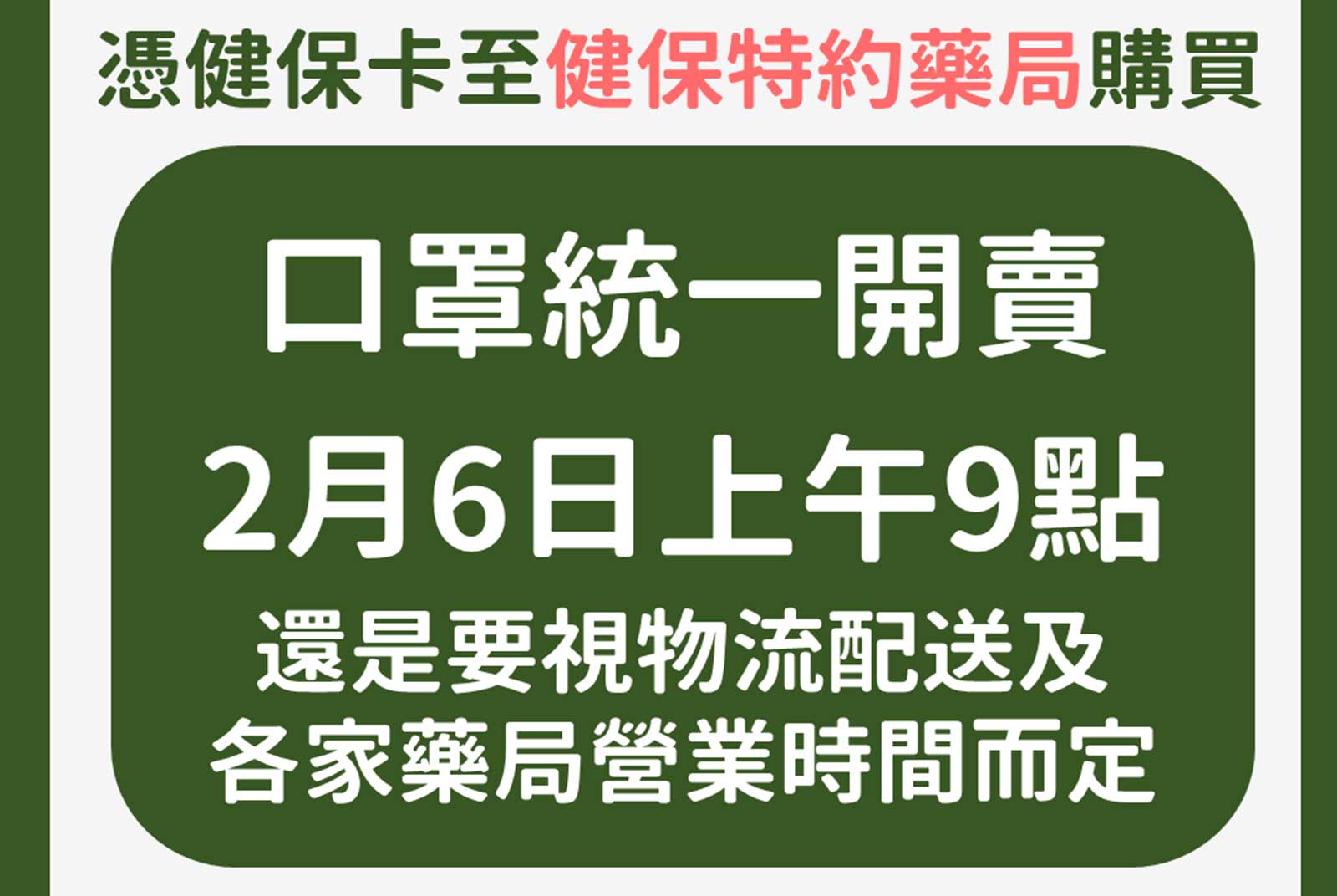 科技防疫｜實名制開跑！一次搜集14種買口罩APP與藥局地圖 一定有一款你愛用