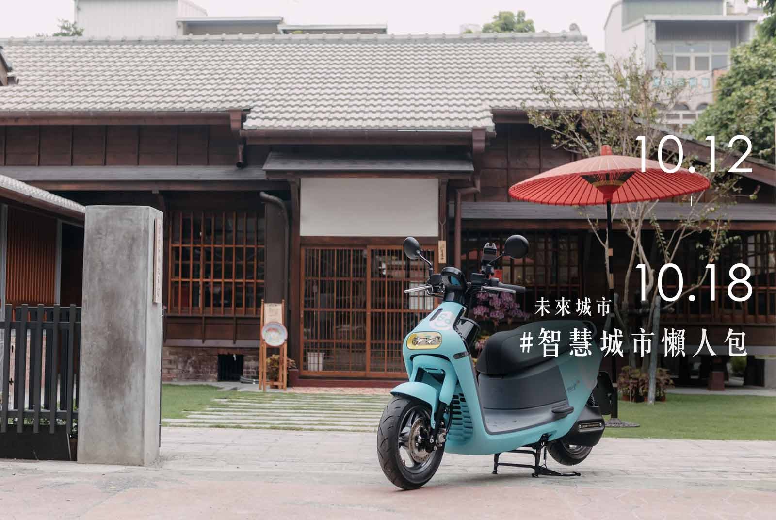 GoShare騎出六都！百部共享機車串接雲林三大重點城鎮｜智慧城市懶人包#104