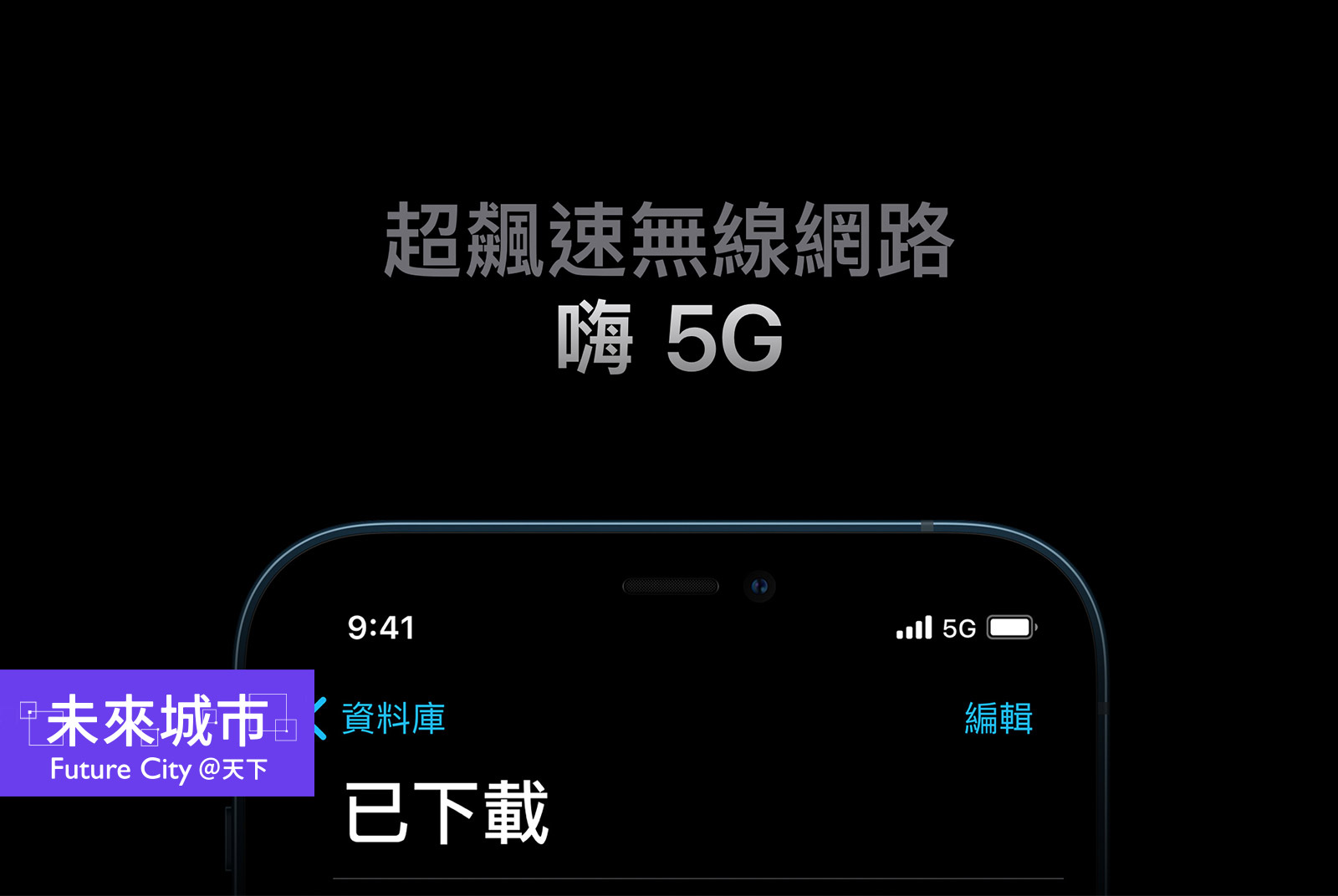 科技島讀Podcast｜別為了5G換iPhone
