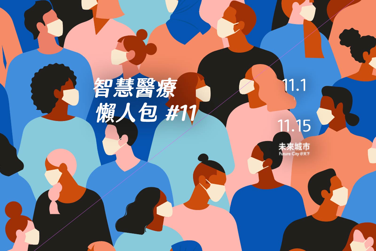 新冠肺炎爆發快一年了！亞馬遜AI模型的疫情走向預測是⋯⋯｜智慧醫療懶人包#11