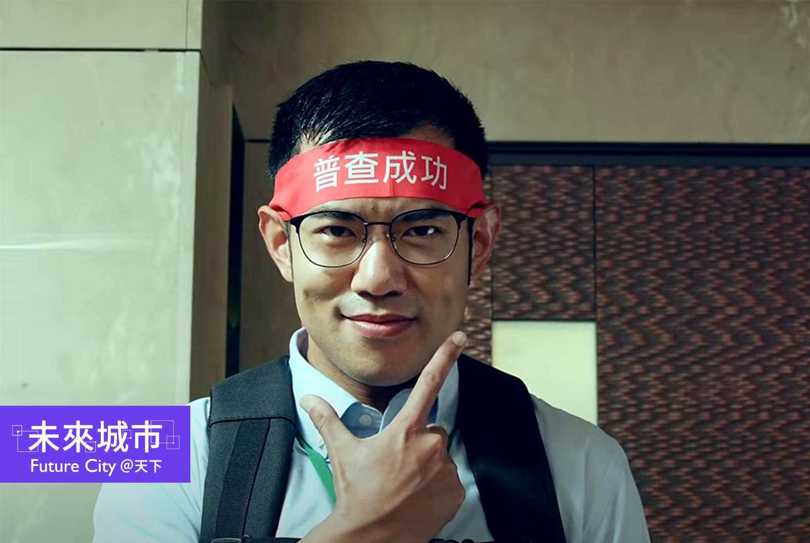 【人口普查瞥見的他者人生3】你知道被迫兼職普查員的基層公務員，有多累嗎？