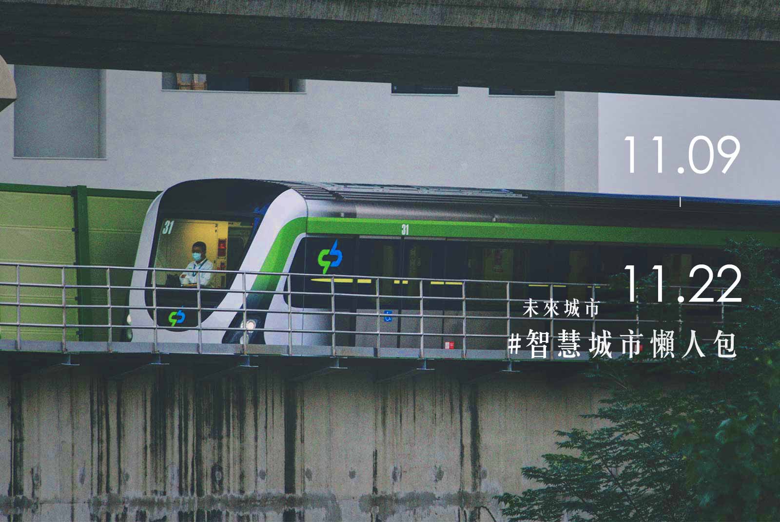 台中捷運試營運暫停！萬人試乘心得：改善這點會更好｜智慧城市懶人包#108