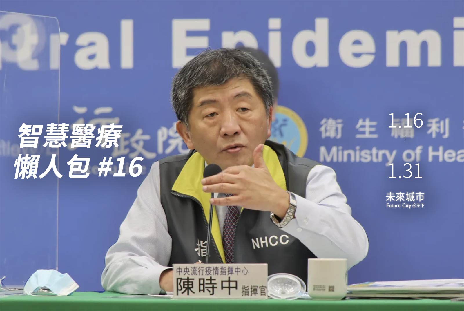 四大醫院支援部桃，24小時即時免費線上問診｜智慧醫療懶人包#16