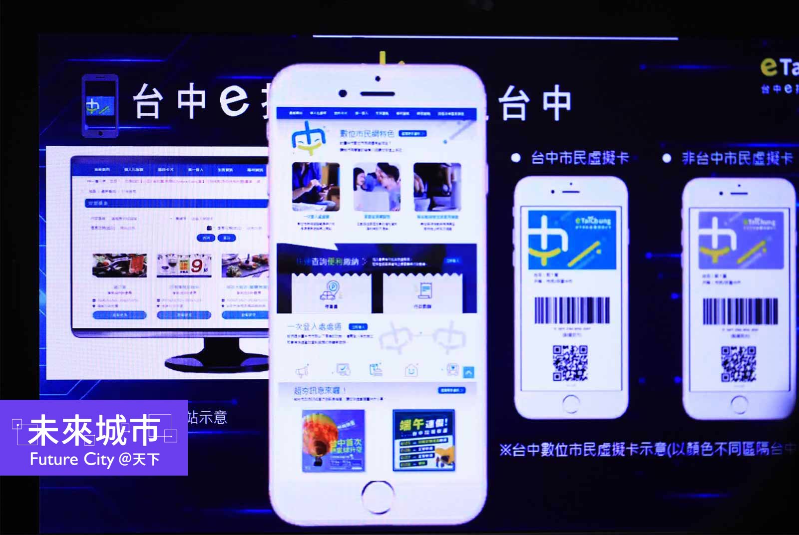 投書｜科技來自人性，更要有溫度！「台中e指通」把手機變成城市通行證