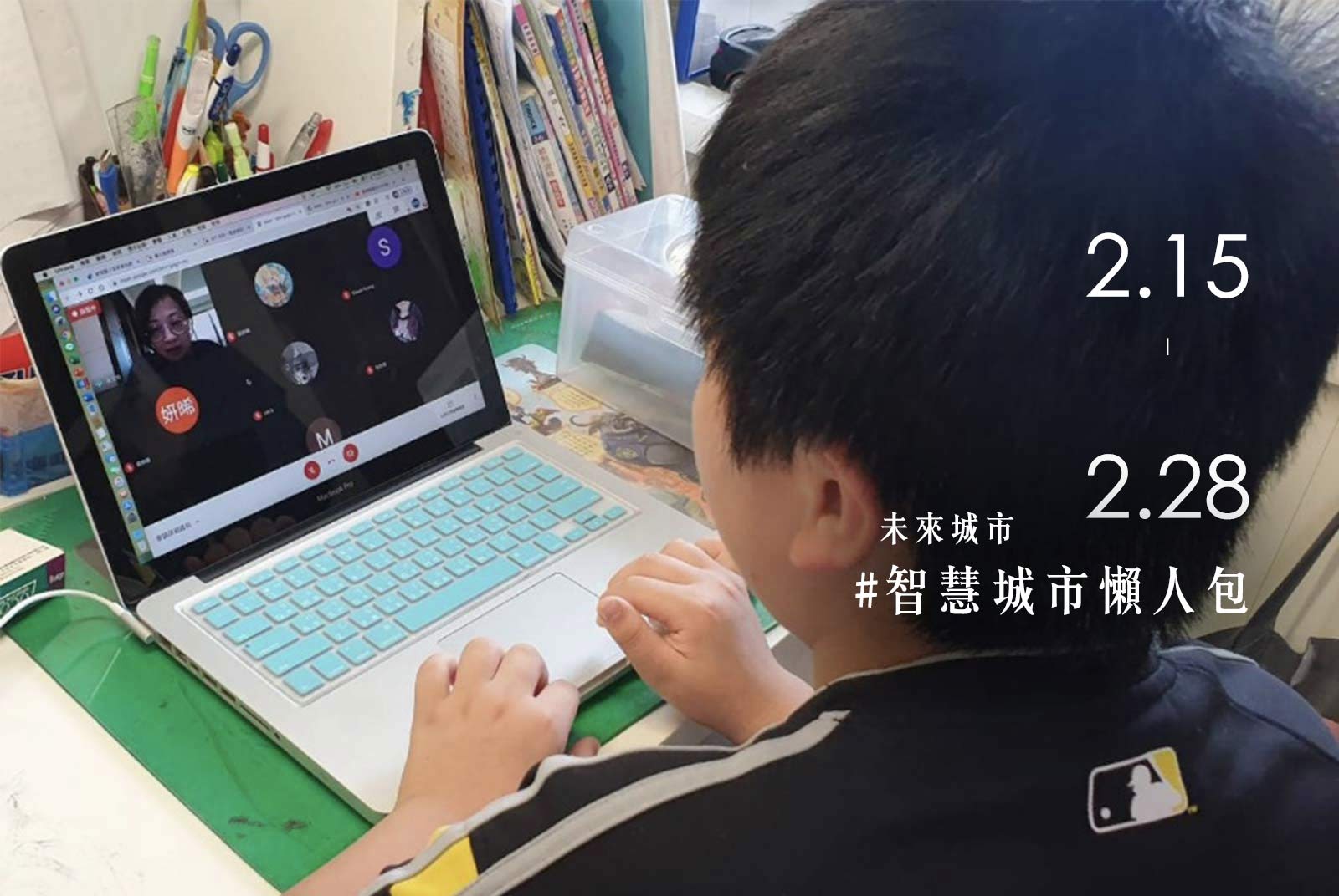 這次開學不一樣！線上課程、AI實作如何幫孩子聰明學習？｜智慧城市懶人包#113