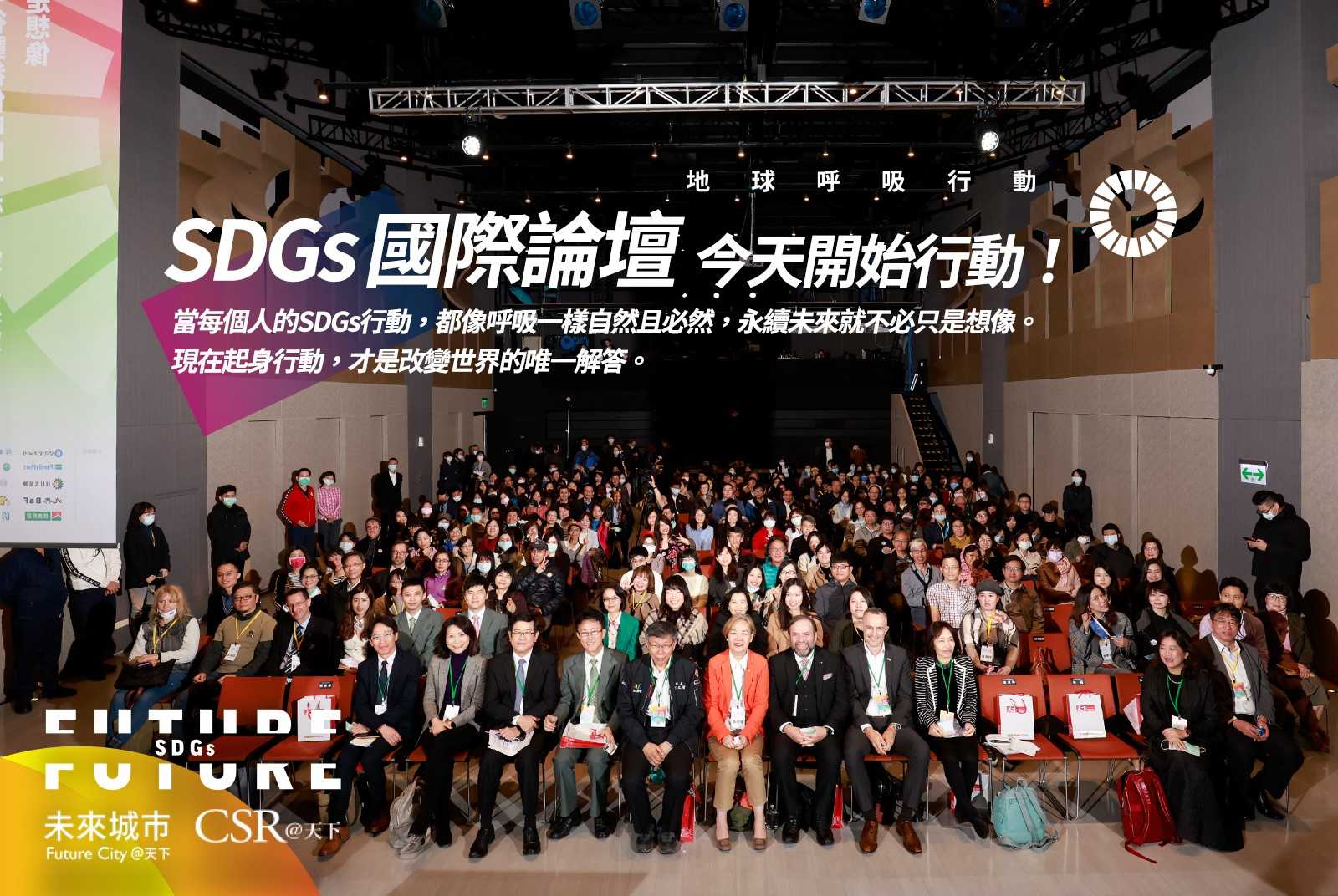做了才算！15個政府、企業、個人如何落實永續行動？｜SDGs2021國際論壇現場精華