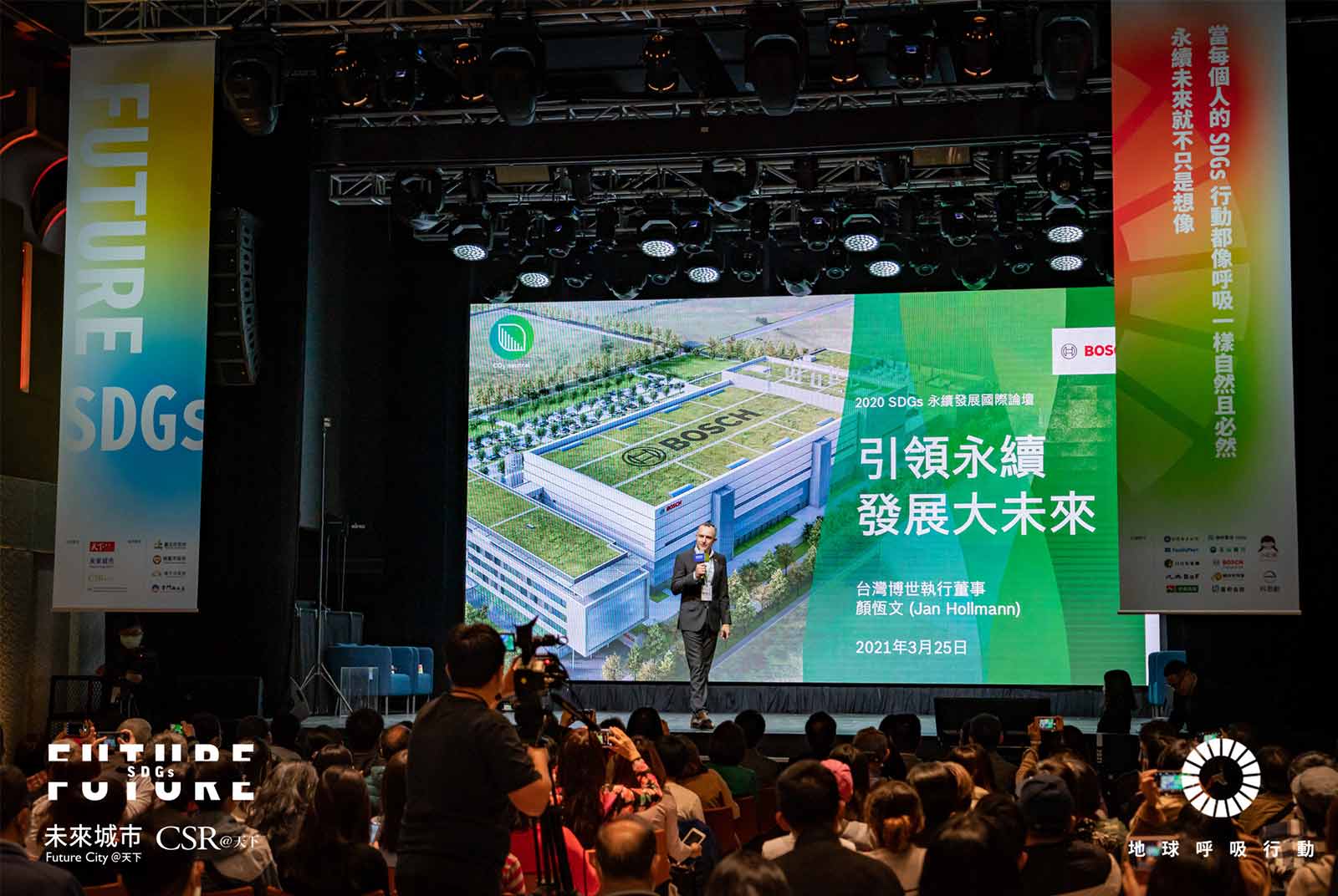 2021地球呼吸行動——號召政府、企業與個人以創新擁抱永續新未來｜SDGs2021國際論壇現場精華（上）