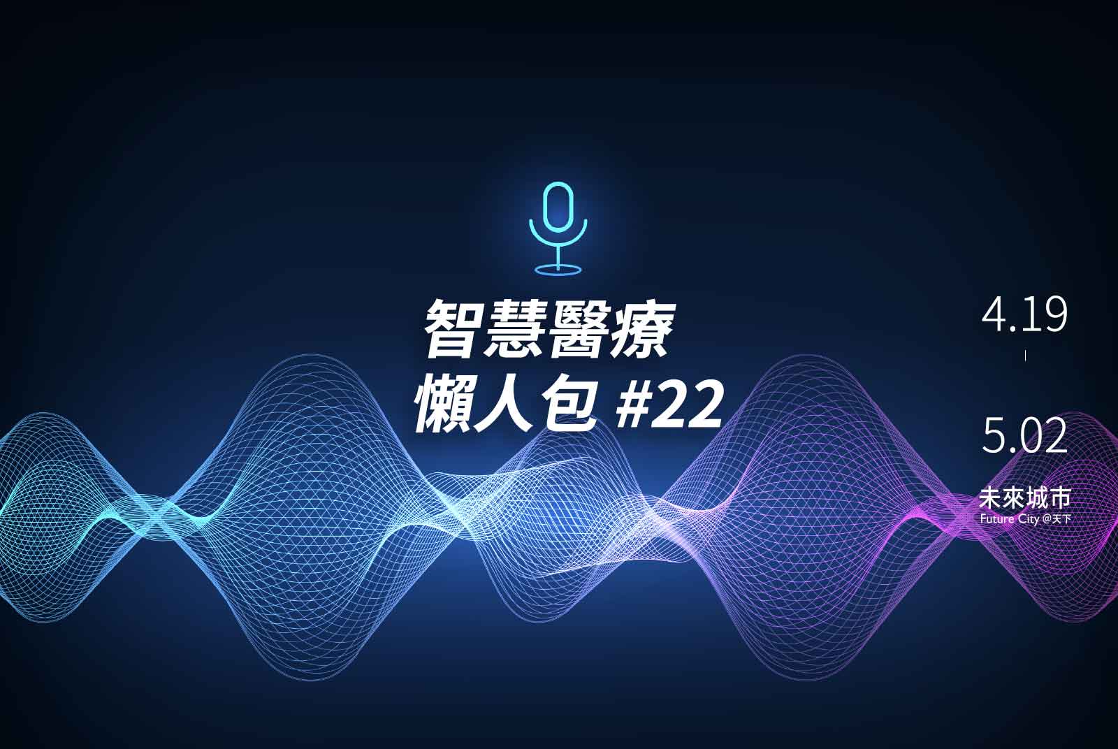 搶攻AI醫療!微軟砸197億美元收購Siri開發商,醫師寫病歷時間可減45%|智慧醫療懶人包#22