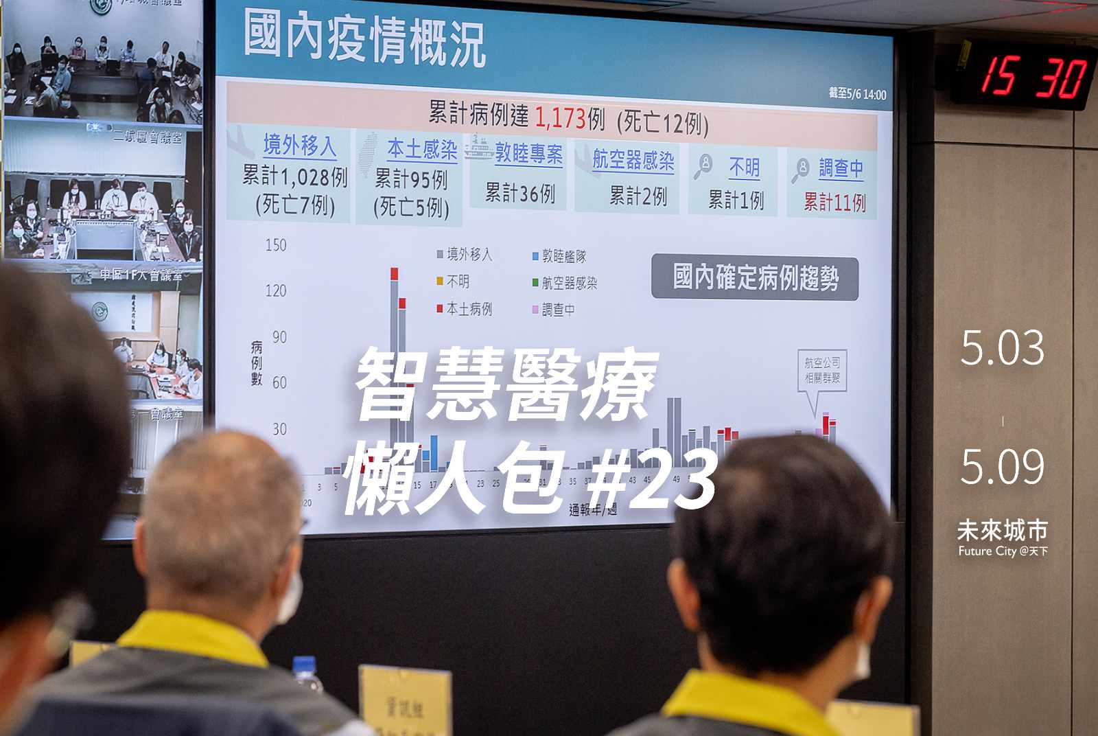 更新！疫苗接種資訊》台灣單日接種人數破5000，疫苗接種假上路｜智慧醫療懶人包#23