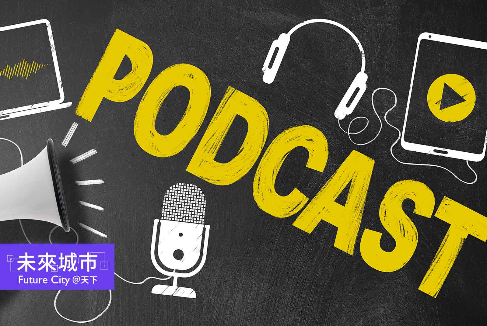 科技島讀Podcast｜sp.科技島讀請回答