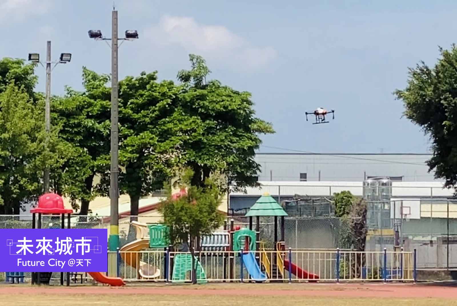 偏鄉救星！台中派無人機清消，半小時搞定3000坪｜城市防疫共筆