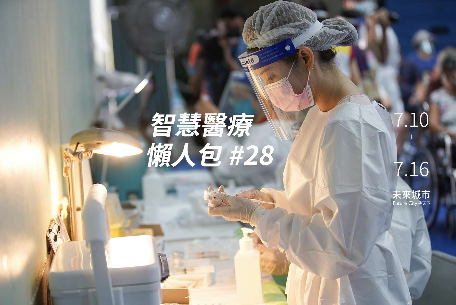 混打疫苗最新實證！AZ加莫德納疫苗，效力好嗎？｜智慧醫療懶人包#28