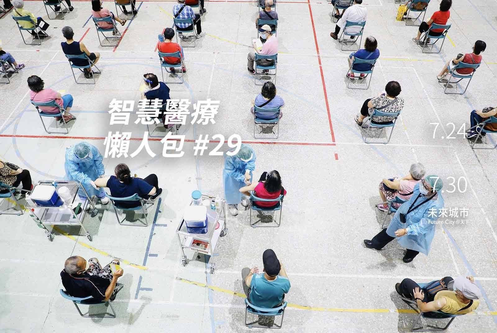 疫苗擋得下Delta病毒嗎？最新研究出爐｜智慧醫療懶人包#29