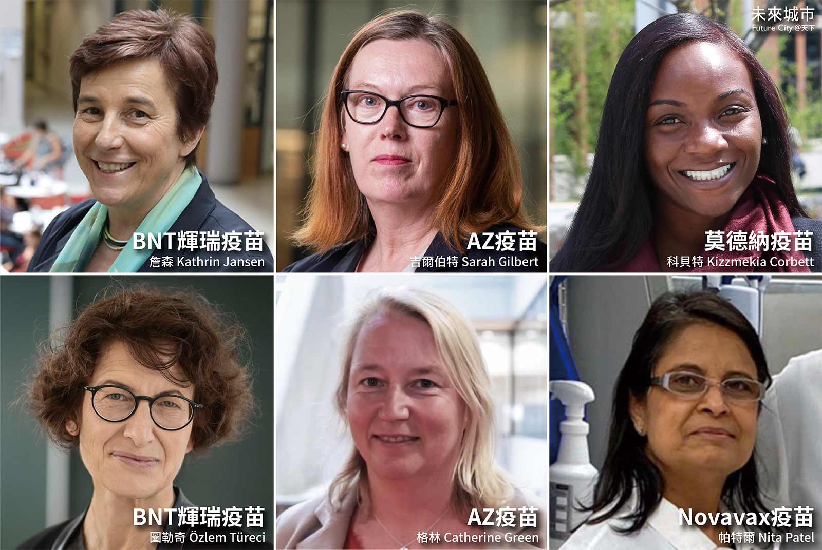 為什麼BNT等六大新冠疫苗,關鍵推手都是女性?|疫苗女王1