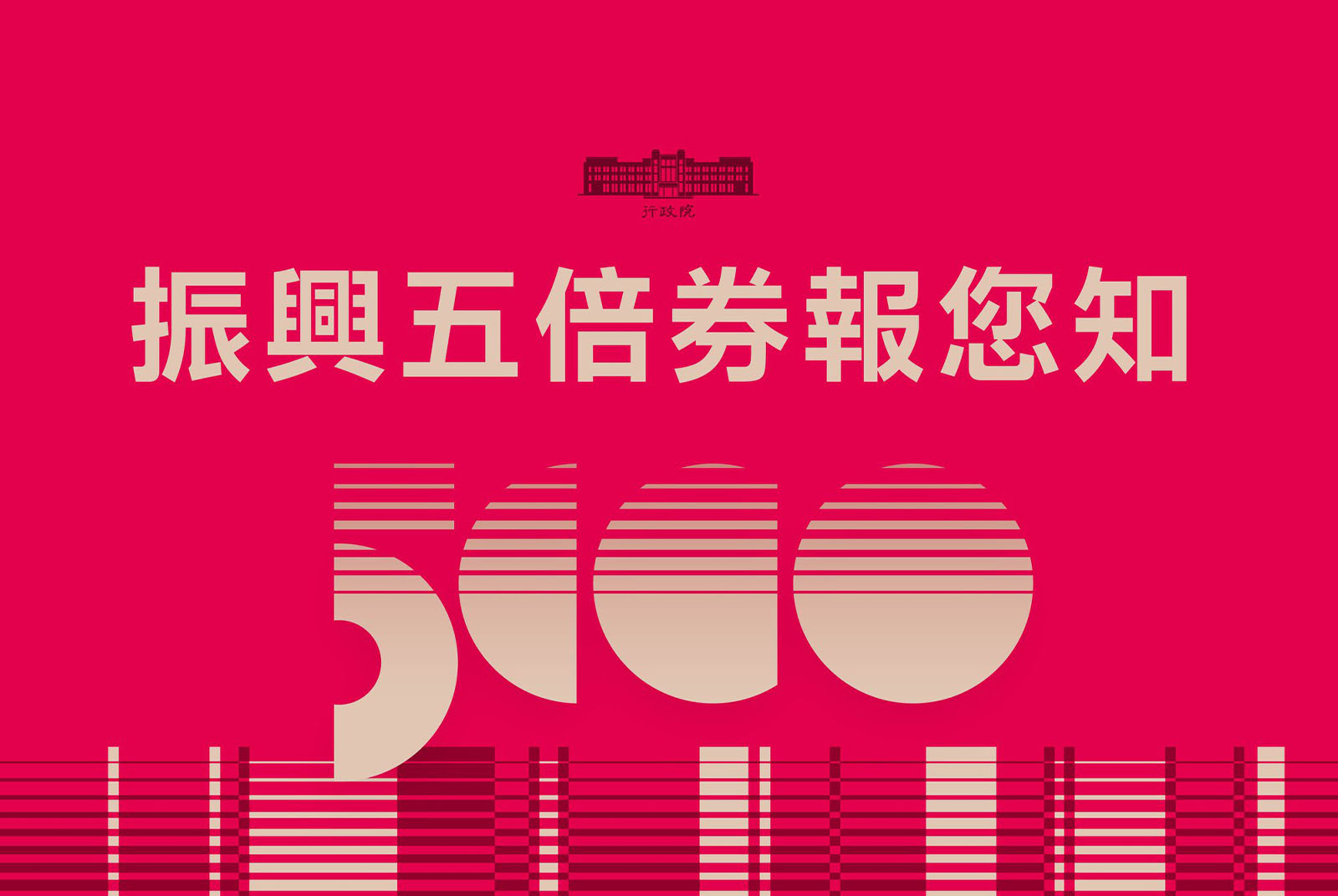 多圖整理包／數位五倍券哪裡可查餘額？ 四大查詢管道一次看