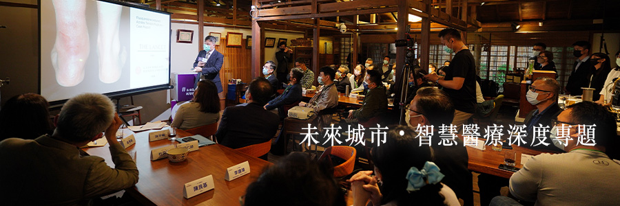 2021未來招待所・醫院數位轉型和AI跨業協作