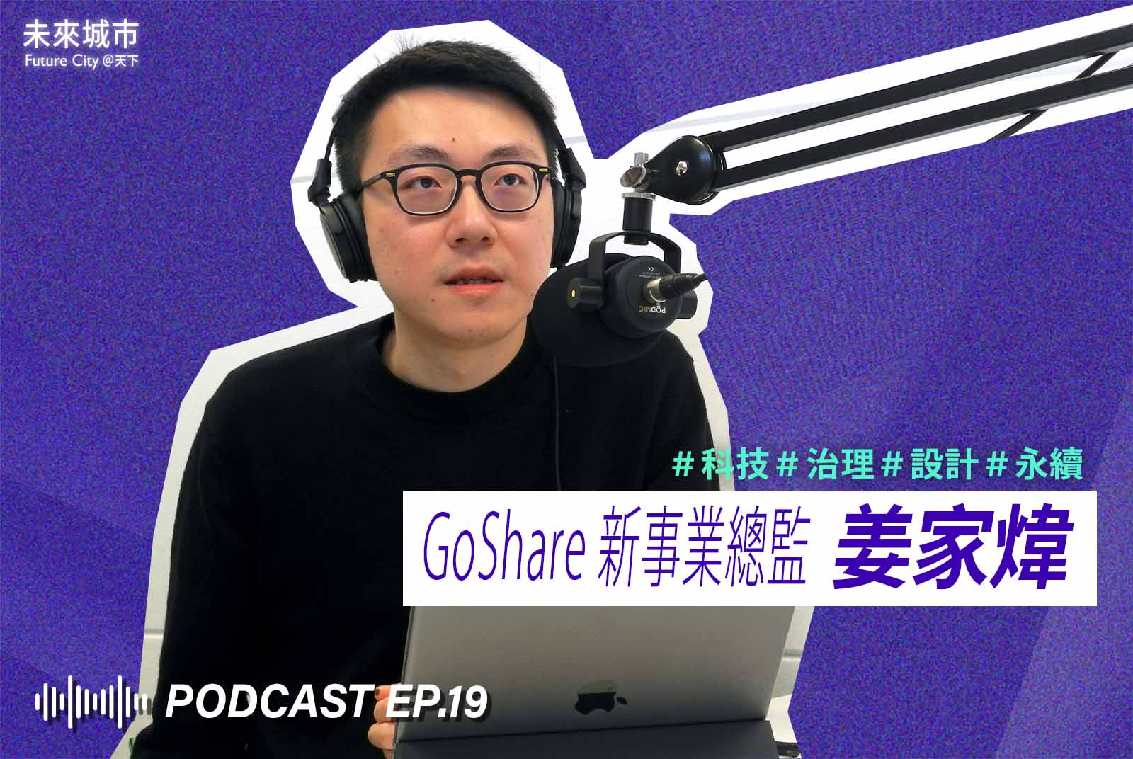 從智慧到永續，GoShare如何做好用又好玩的共享機車？