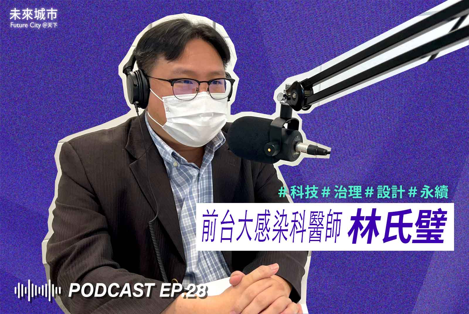 最近瘋傳哪些疫情假訊息？半真半假科學迷思怎破解？林氏璧的疫情打假術一次公開