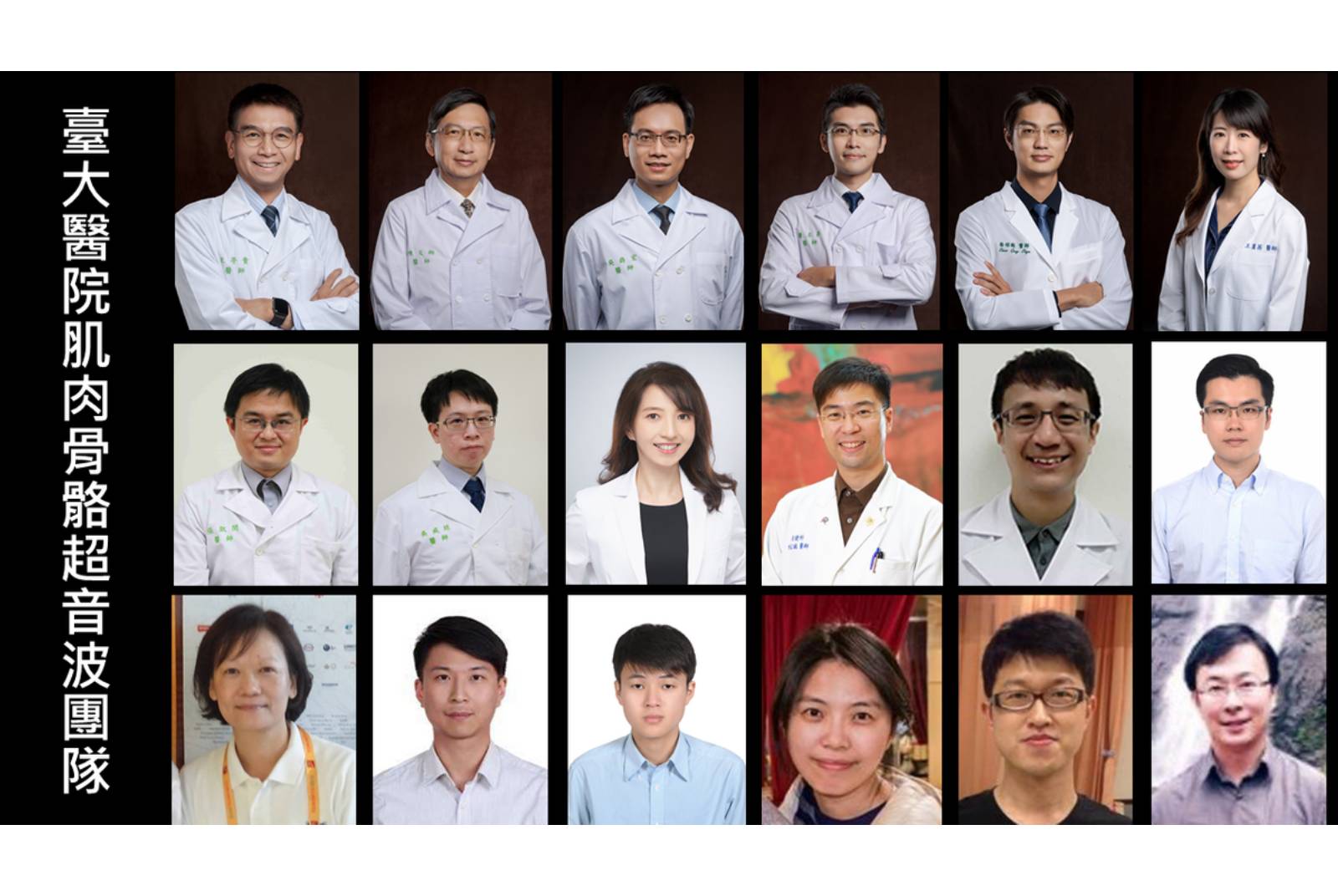 疼痛止步！台大復健部：骨骼肌肉超音波導引治疼痛領先全球，世界各國醫生來台交流