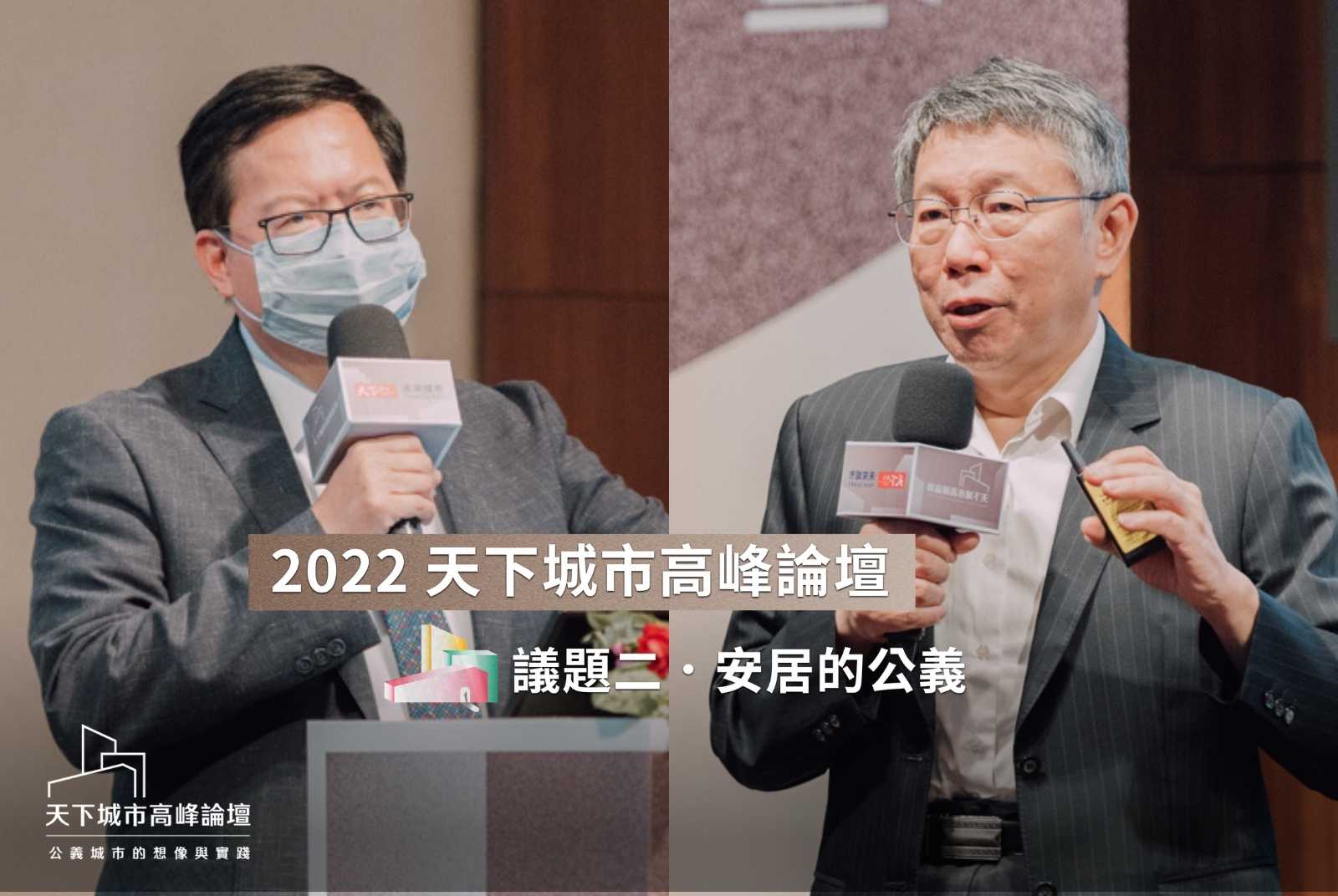 北市社宅品質高，鄰居不擔心拖累房價　桃園拿「全國最佳社宅」，傢俱家電可租賃｜公義城市安居篇