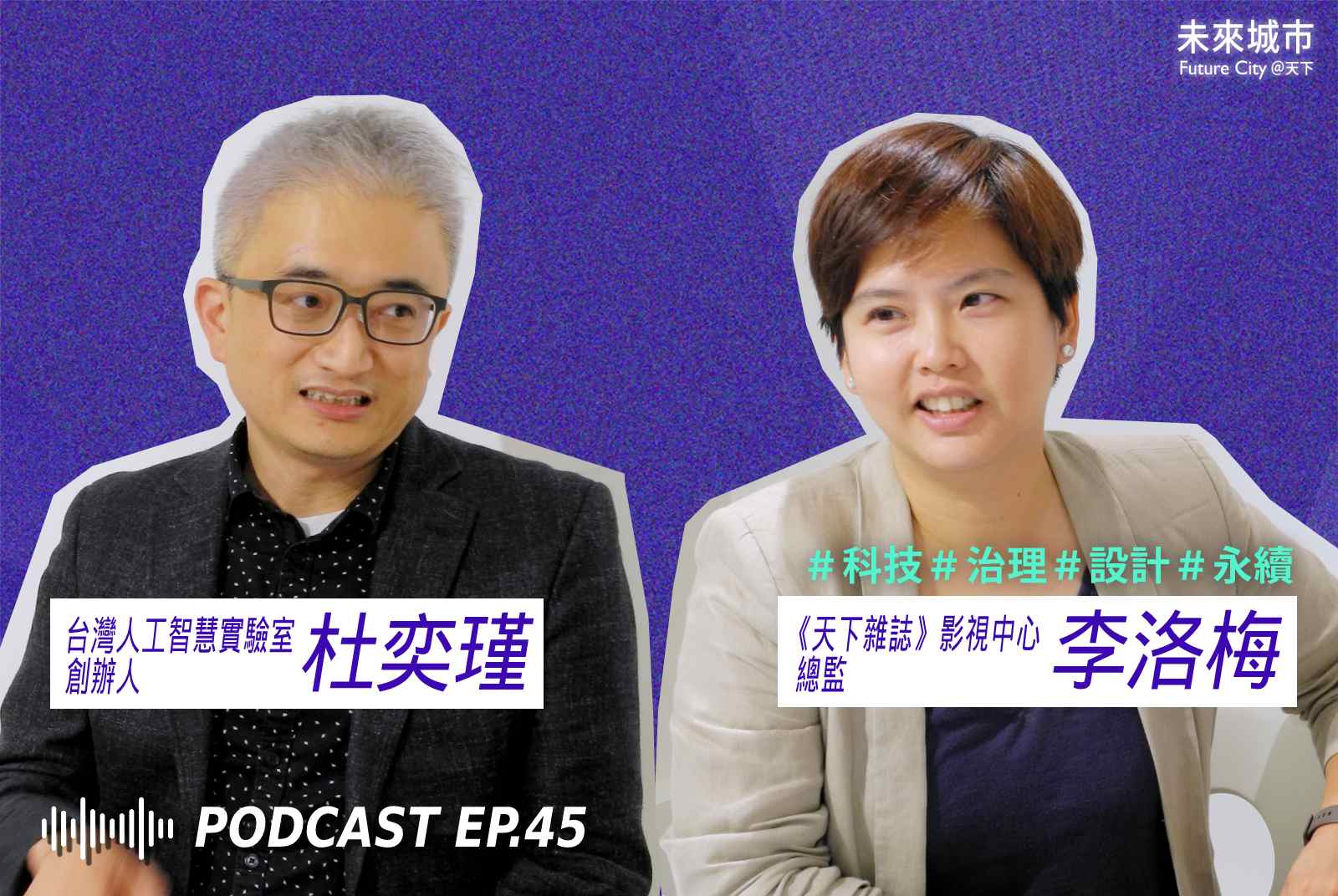 真人或AI,你分得出來嗎?《天下》與台灣AI Labs聯手推「AI讀新聞」