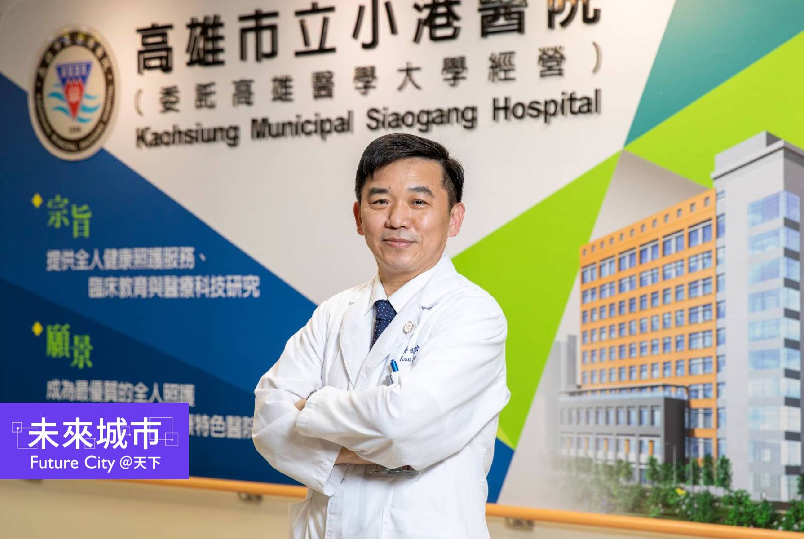 小港醫院院長郭昭宏:智慧醫療是方法,提升品質是目的
