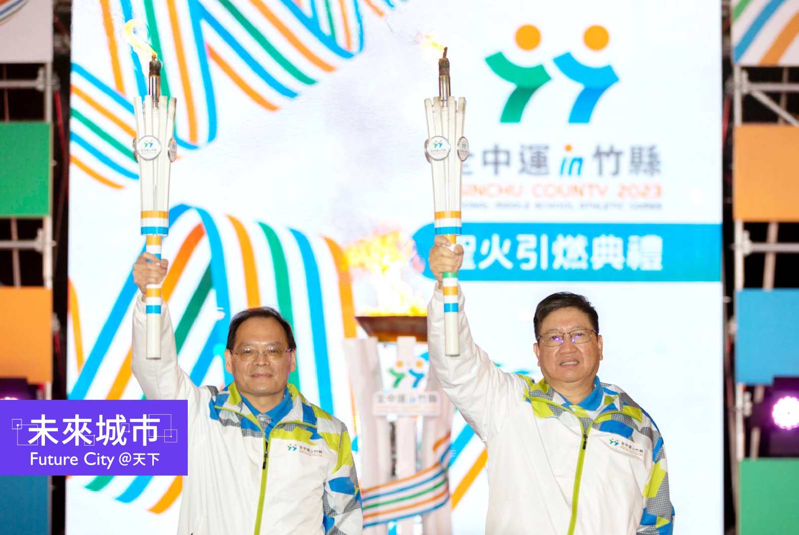 47年後再辦全國體育競賽！來新竹縣全中運　看科技人文交會的青春盛事｜投書