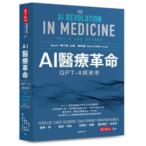 AI醫療革命:GPT-4與未來