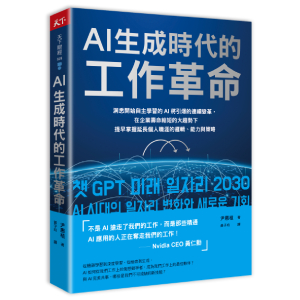 AI生成時代的工作革命
