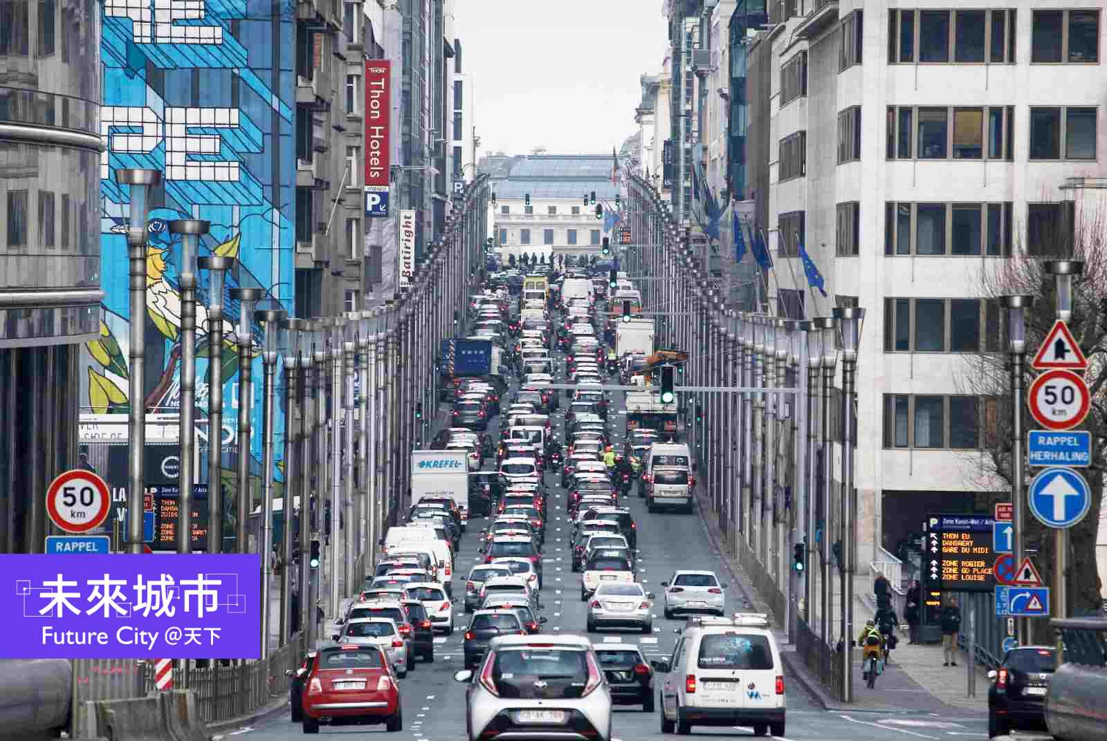 交通事故4年少1/4，「塞車大城」布魯塞爾做對哪3件事？