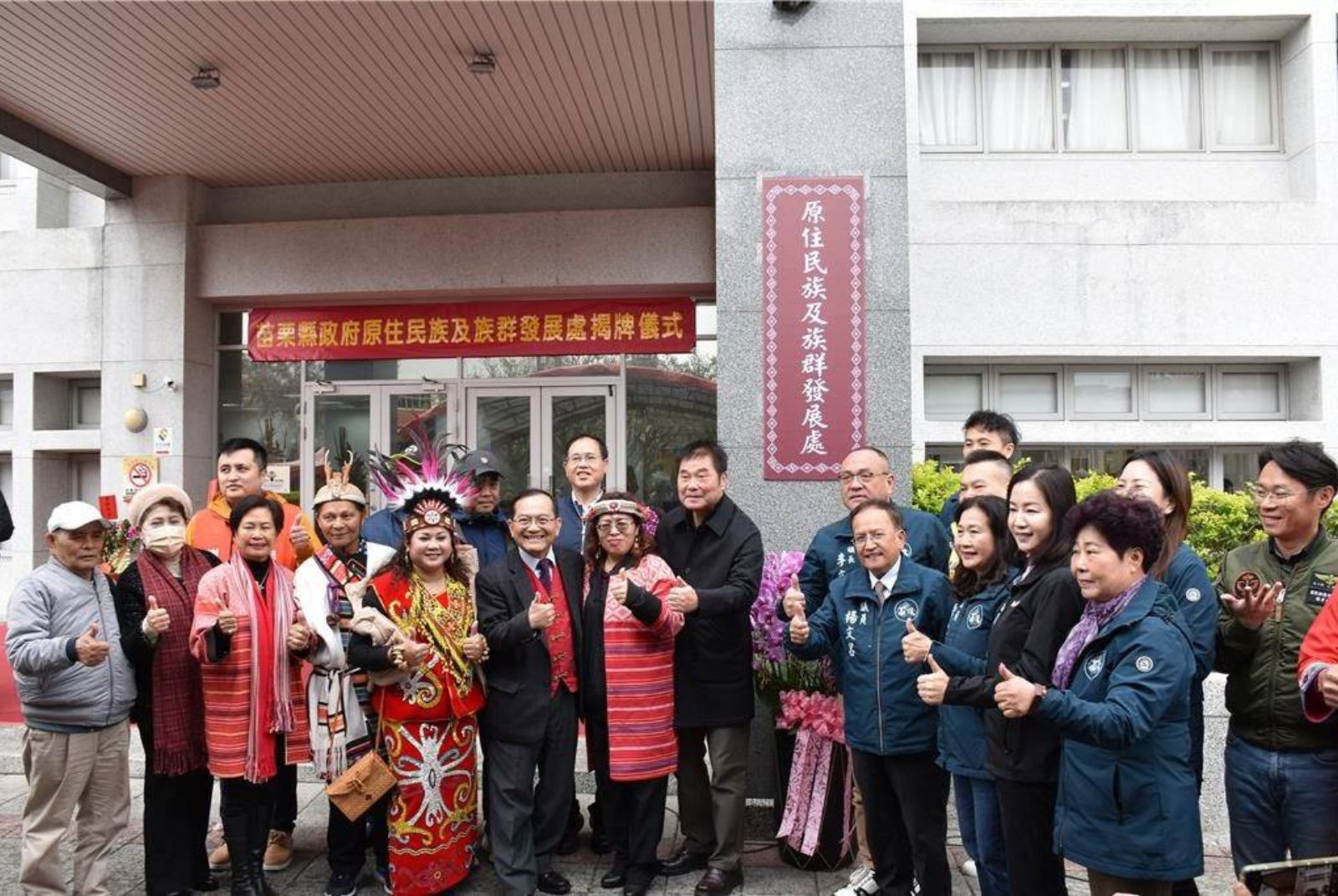 原民處升格掛牌成立！力促原住民與新住民福祉，打造多元友善幸福苗栗
