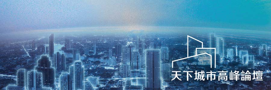 會後精華｜2024天下城市高峰論壇