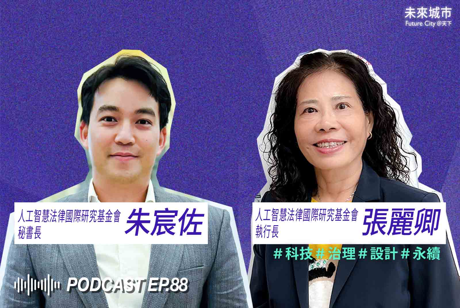 AI來了，法律跟上了嗎？歐美台AI監管有什麼不同？