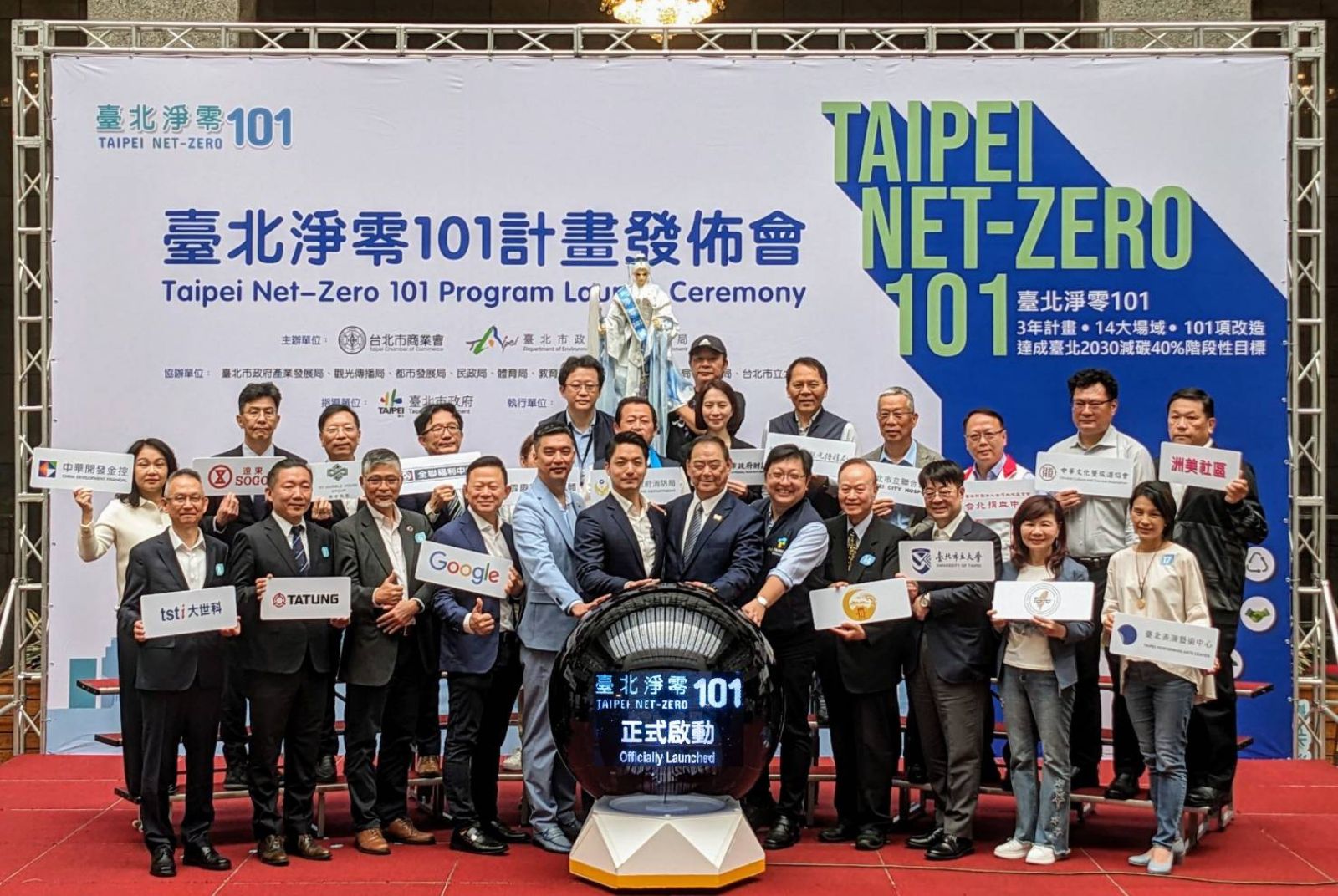 公私協力拚永續 臺北市「淨零新生活運動」起跑 加速邁向2050淨零