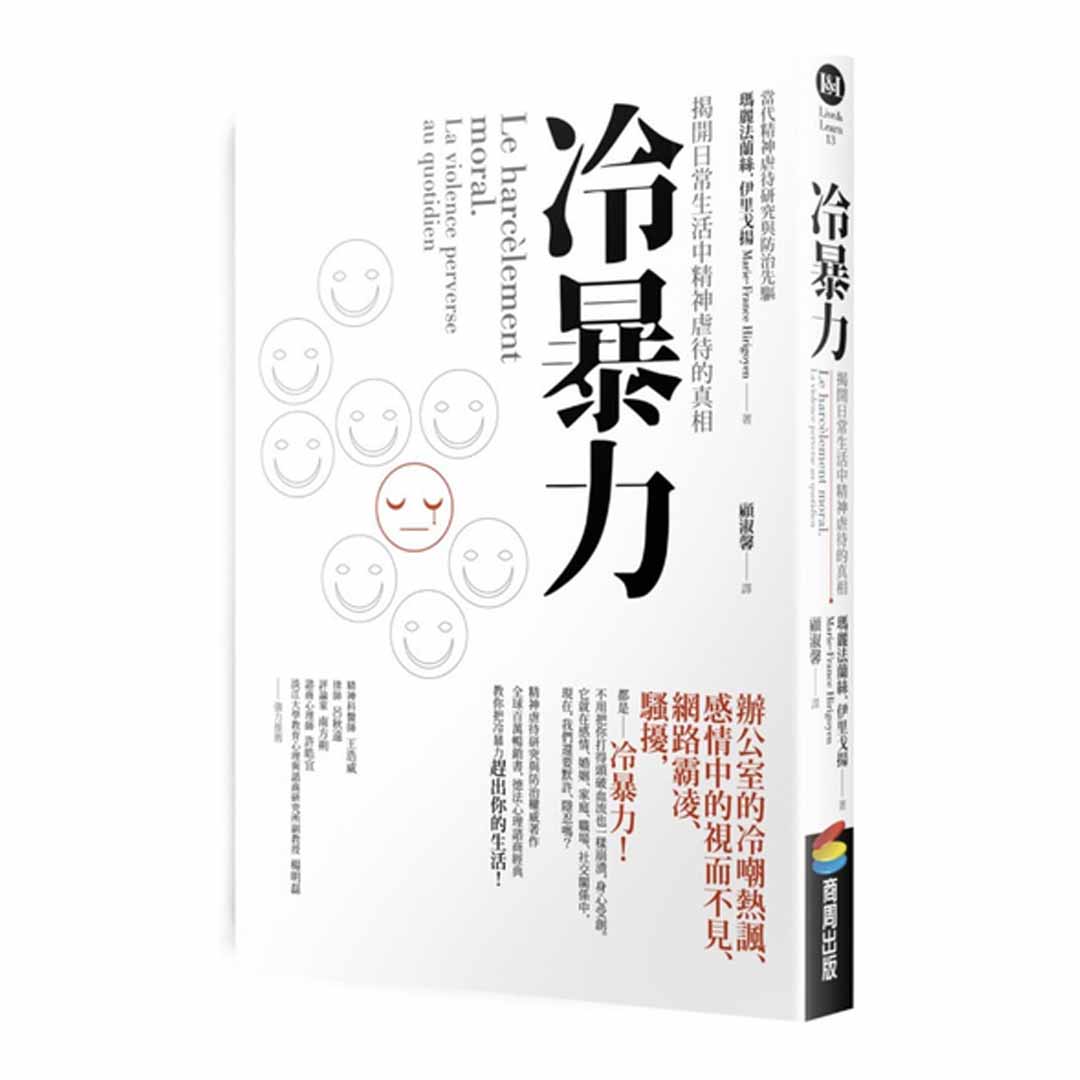冷暴力
