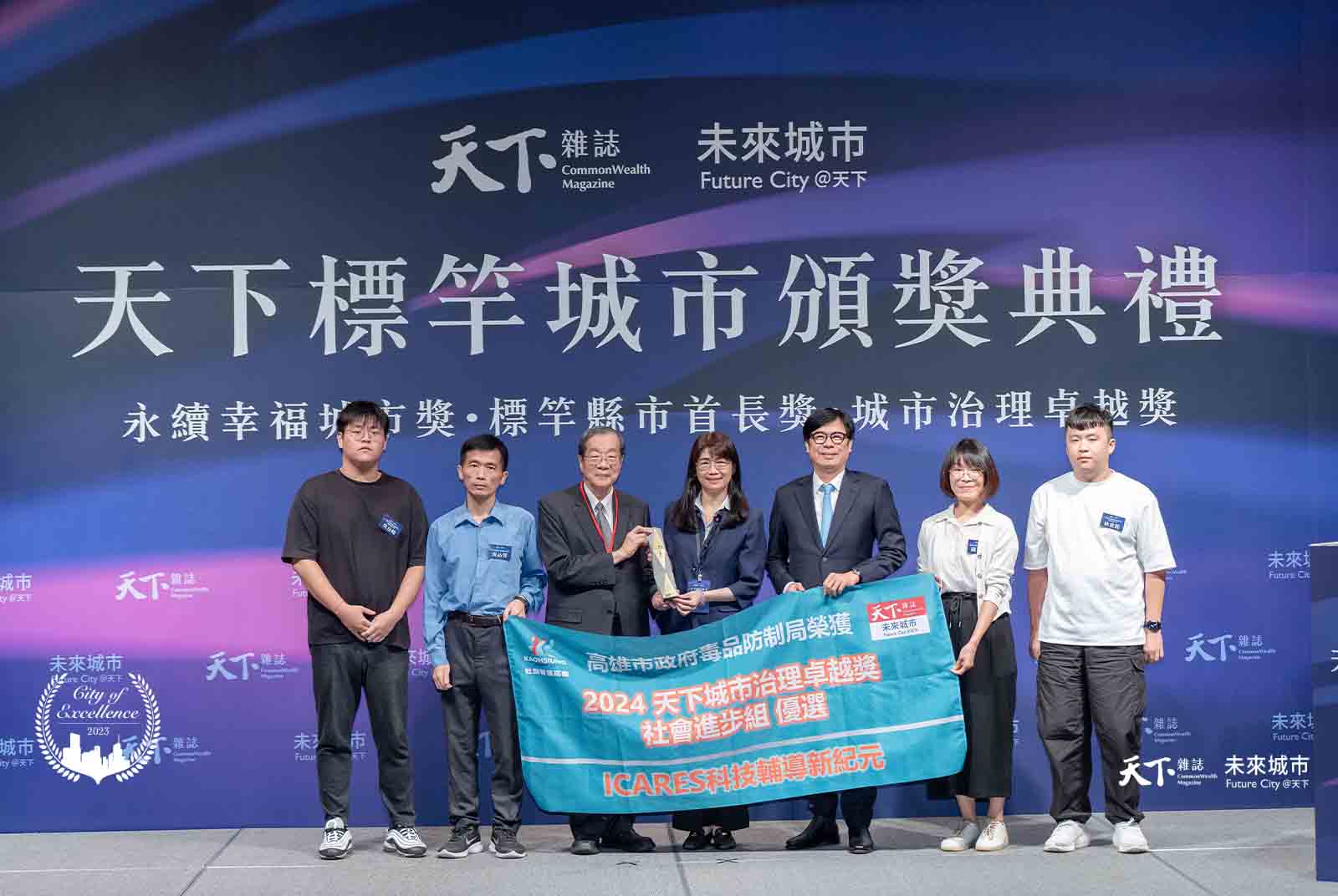 2024社會進步組優選：ICARES科技輔導新紀元｜高雄市毒品防制局