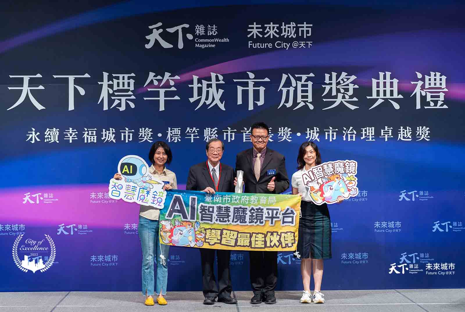 2024社會進步組優選：AI智慧魔鏡｜台南教育局