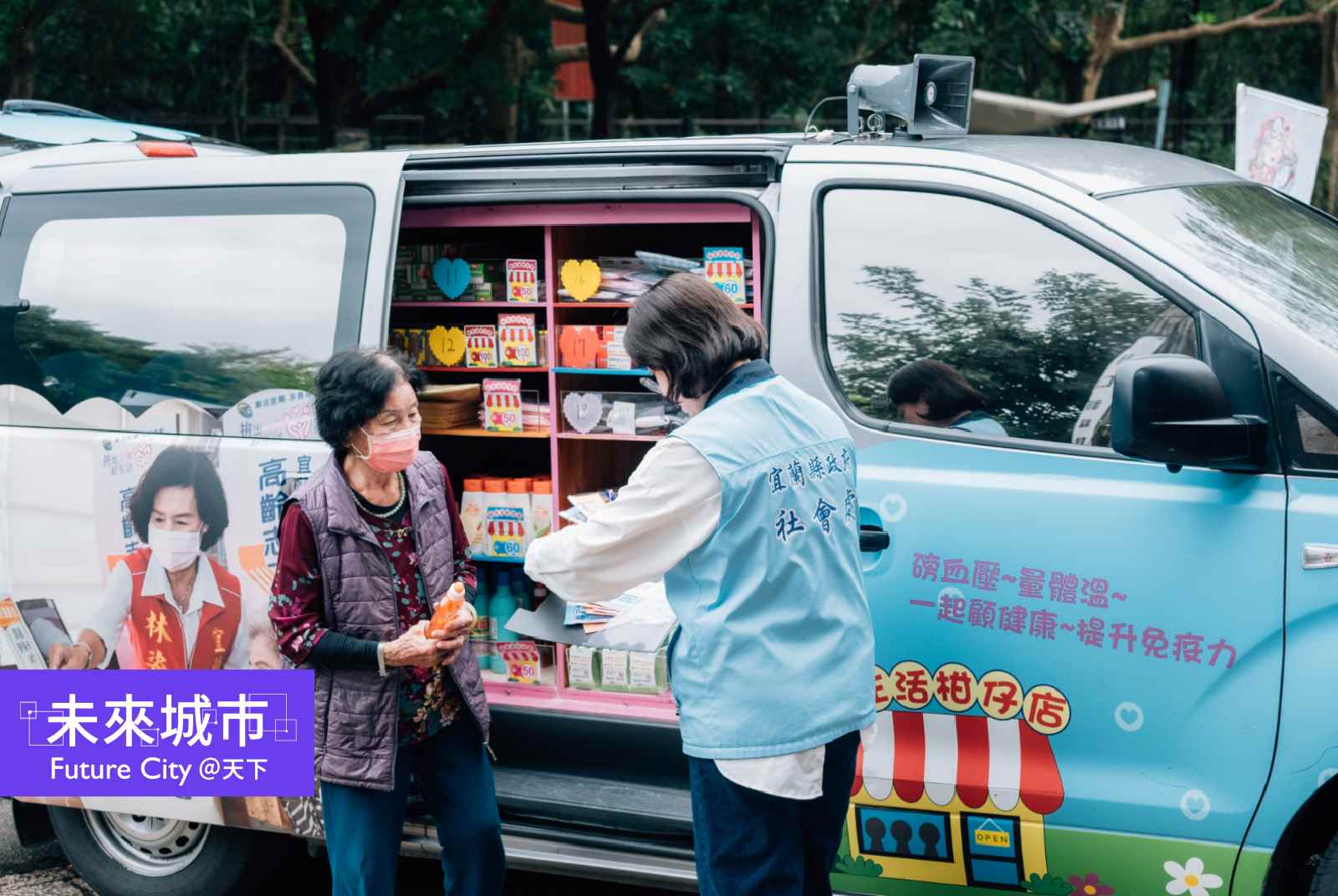 宜蘭「好生活柑仔店」行動廂型車：用健康存點數，吸引近萬長者走出家門｜城市治理卓越獎得主系列報導