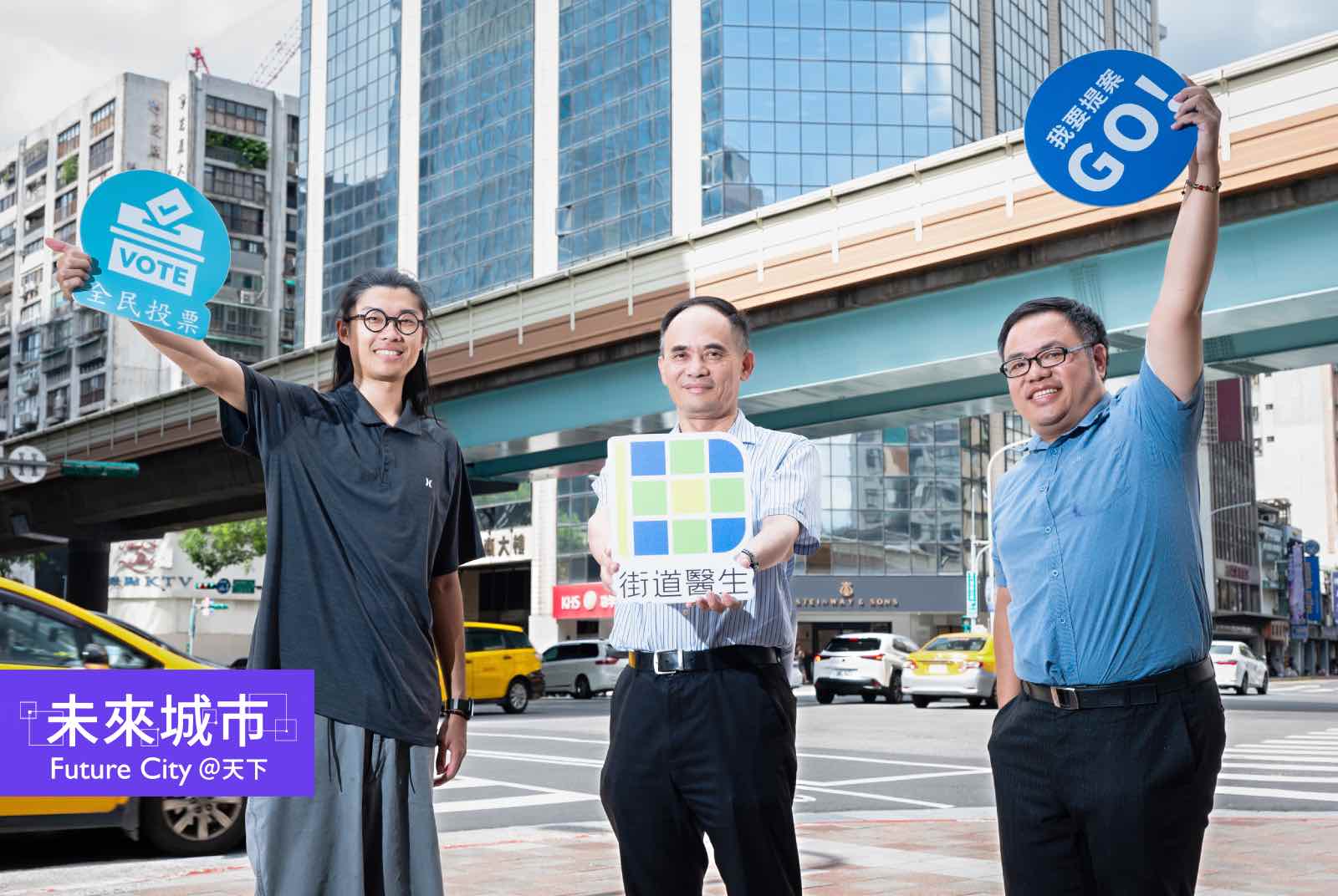 不再等政府！內政部「街道醫生」平台  讓你投票決定納稅錢先修哪條路