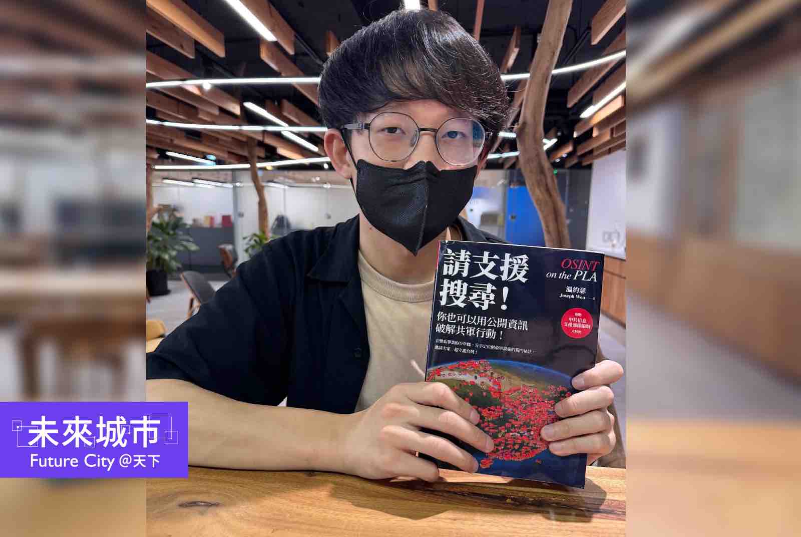 「如果不是我們，那又是誰？」平行時空的相遇：查核記者與OSINT勇者溫約瑟