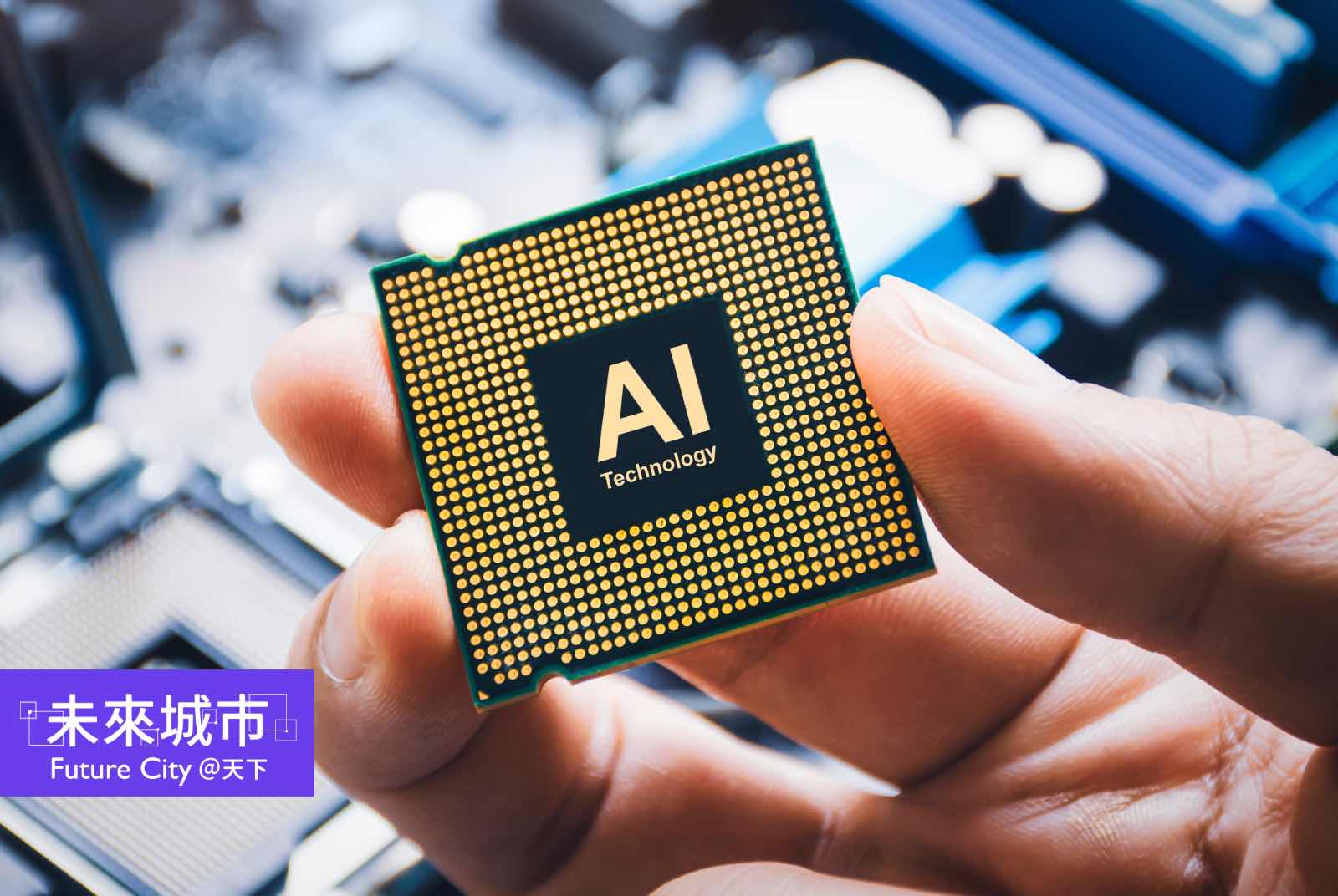 AI時代的致命瓶頸：全球99%先進GPU為何只能在台灣生產?