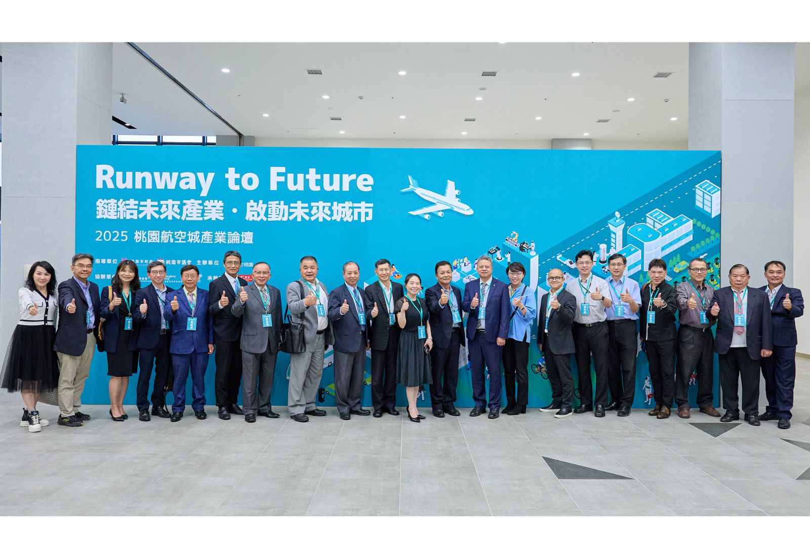 2025桃園航空城論壇--智慧城市展新貌開創台灣新未來